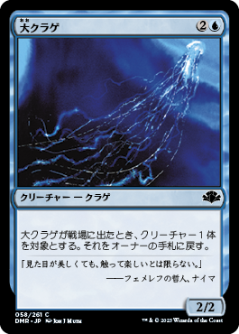 【JPN】《大クラゲ/Man-o'-War》[DMR]