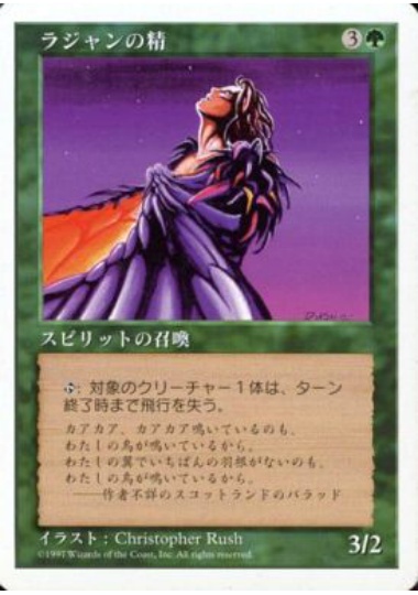 【JPN】《ラジャンの精/Radjan Spirit》[5ED]