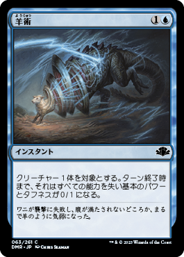 【JPN】《羊術/Ovinize》[DMR]