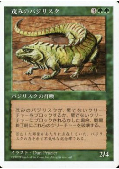 【JPN】《茂みのバジリスク/Thicket Basilisk》[5ED]