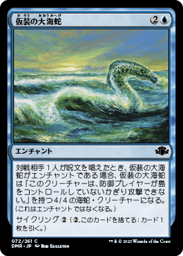 【JPN】《仮装の大海蛇/Veiled Serpent》[DMR]