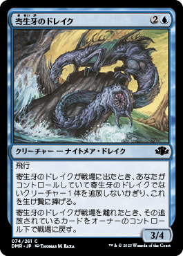 【JPN】《寄生牙のドレイク/Wormfang Drake》[DMR]