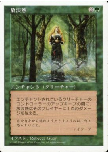 【JPN】《放浪熱/Wanderlust》[5ED]