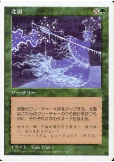 【JPN】《北風/Winter Blast》[5ED]