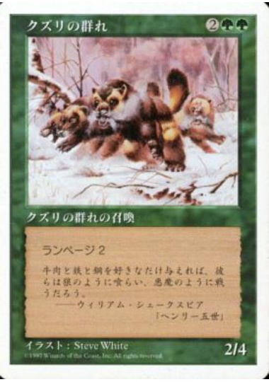 【JPN】《クズリの群れ/Wolverine Pack》[5ED]