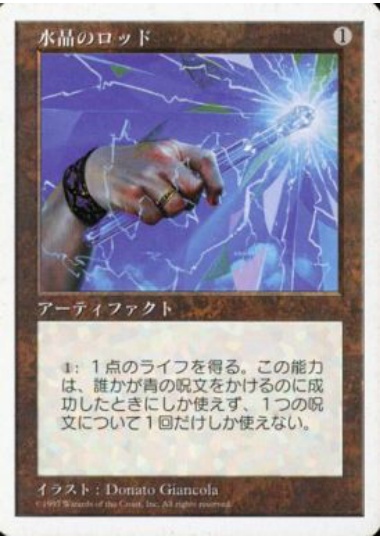 【JPN】《水晶のロッド/Crystal Rod》[5ED]