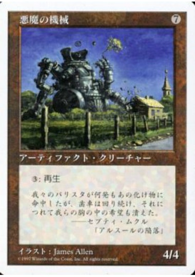 【JPN】《悪魔の機械/Diabolic Machine》[5ED]