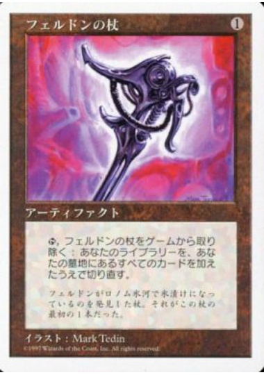 【JPN】《フェルドンの杖/Feldon's Cane》[5ED]