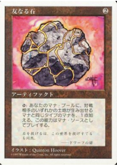【JPN】《友なる石/Fellwar Stone》[5ED]