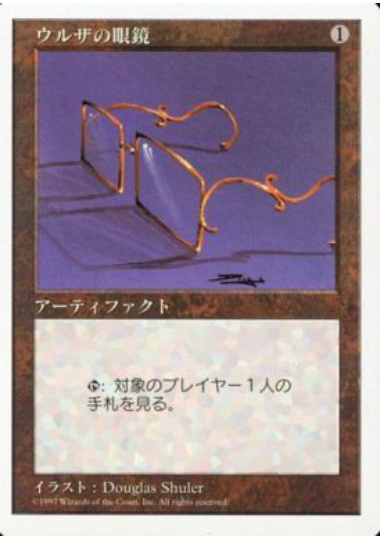 【JPN】《ウルザの眼鏡/Glasses of Urza》[5ED]
