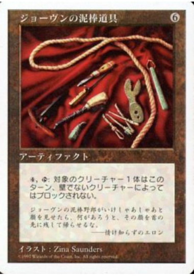 【JPN】《ジョーヴンの泥棒道具/Joven's Tools》[5ED]