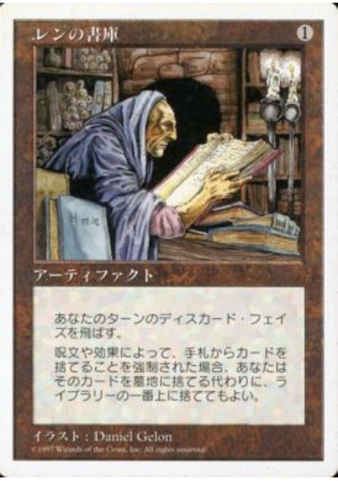 【JPN】《レンの書庫/Library of Leng》[5ED]