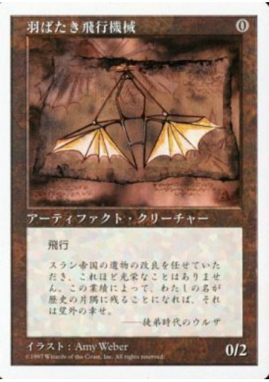 【JPN】《羽ばたき飛行機械/Ornithopter》[5ED]