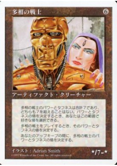 【JPN】《多相の戦士/Shapeshifter》[5ED]