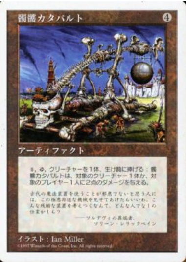 【JPN】《髑髏カタパルト/Skull Catapult》[5ED]