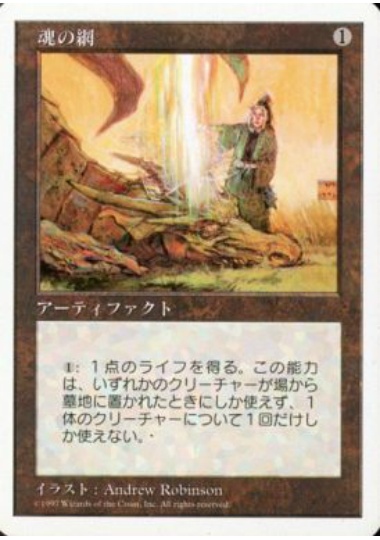 【JPN】《魂の網/Soul Net》[5ED]