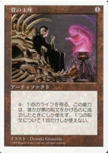 【JPN】《骨の玉座/Throne of Bone》[5ED]