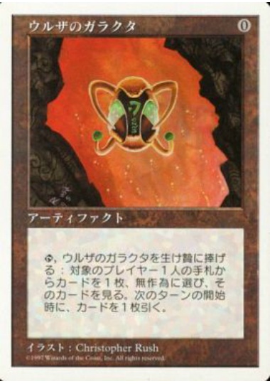 【JPN】《ウルザのガラクタ/Urza's Bauble》[5ED]