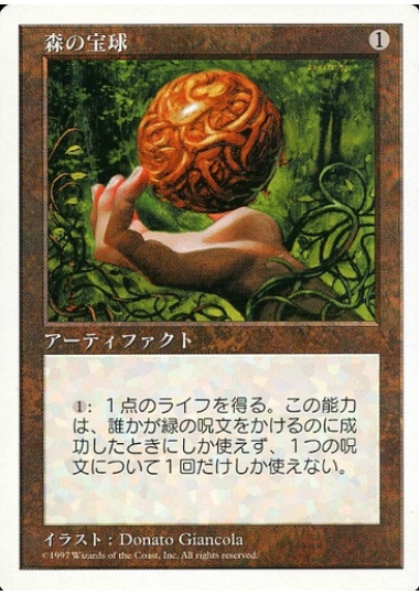 【JPN】《森の宝球/Wooden Sphere》[5ED]