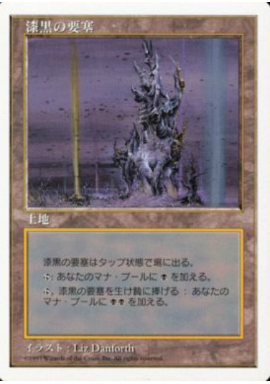 【JPN】《漆黒の要塞/Ebon Stronghold》[5ED]