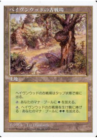 【JPN】《ヘイヴンウッドの古戦場/Havenwood Battleground》[5ED]