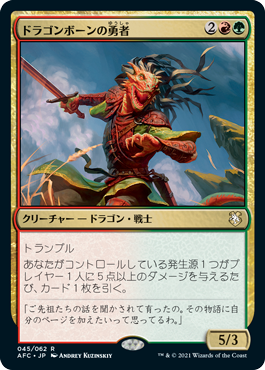【JPN】《ドラゴンボーンの勇者/Dragonborn Champion》[AFC]