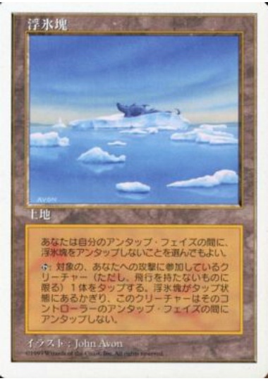 【JPN】《浮氷塊/Ice Floe》[5ED]