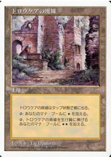 【JPN】《トロウケアの廃墟/Ruins of Trokair》[5ED]