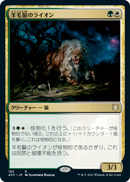 【JPN】《羊毛鬣のライオン/Fleecemane Lion》[AFC]