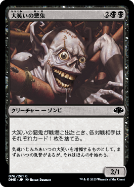 【JPN】《大笑いの悪鬼/Cackling Fiend》[DMR]