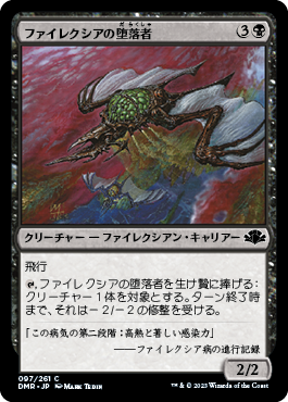 【JPN】《ファイレクシアの堕落者/Phyrexian Debaser》[DMR]