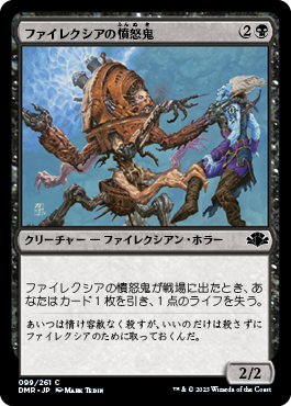 【JPN】《ファイレクシアの憤怒鬼/Phyrexian Rager》[DMR]