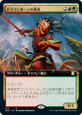 【JPN】■拡張アート■《ドラゴンボーンの勇者/Dragonborn Champion》[AFC]