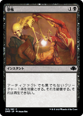 【JPN】《恐怖/Terror》[DMR]