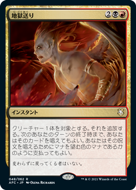 【JPN】《地獄送り/Hurl Through Hell》[AFC]