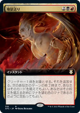 【JPN】■拡張アート■《地獄送り/Hurl Through Hell》[AFC]