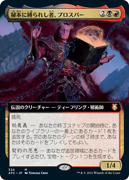 【JPN】■拡張アート■《秘本に縛られし者、プロスパー/Prosper, Tome-Bound》[AFC]