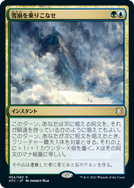 【JPN】《雪崩を乗りこなせ/Ride the Avalanche》[AFC]