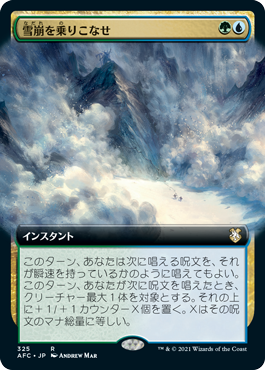 【JPN】■拡張アート■《雪崩を乗りこなせ/Ride the Avalanche》[AFC]