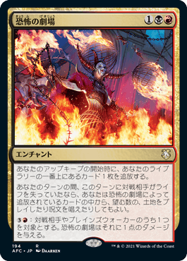 【JPN】《恐怖の劇場/Theater of Horrors》[AFC]