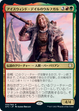【JPN】《アイスウィンド・デイルのウルフガル/Wulfgar of Icewind Dale》[AFC]