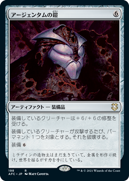 【JPN】《アージェンタムの鎧/Argentum Armor》[AFC]