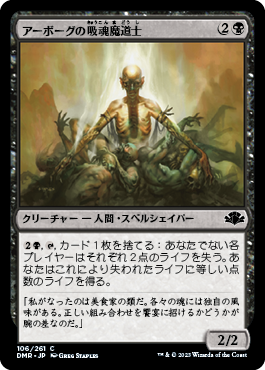 【JPN】《アーボーグの吸魂魔道士/Urborg Syphon-Mage》[DMR]