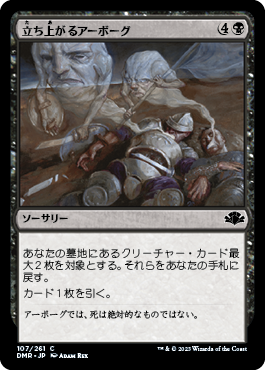 【JPN】《立ち上がるアーボーグ/Urborg Uprising》[DMR]