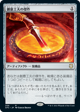 【JPN】《創意工夫の傑作/Masterwork of Ingenuity》[AFC]