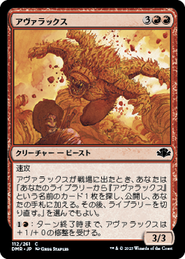 【JPN】《アヴァラックス/Avarax》[DMR]