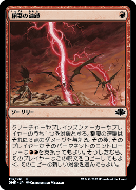 【JPN】【Foil】《稲妻の連鎖/Chain Lightning》[DMR]