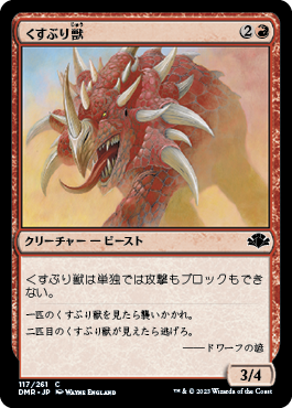 【JPN】《くすぶり獣/Ember Beast》[DMR]