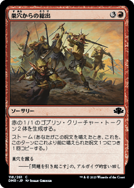 【JPN】《巣穴からの総出/Empty the Warrens》[DMR]