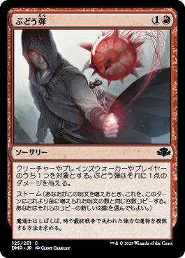 【JPN】《ぶどう弾/Grapeshot》[DMR]